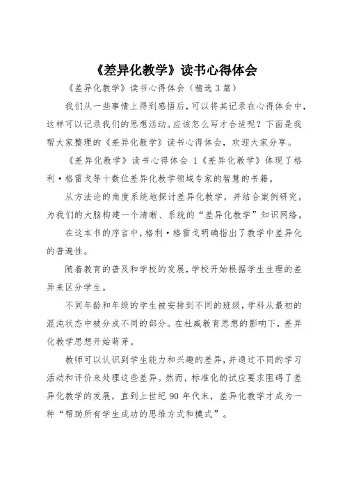 《差异化教学》读书心得体会_1
