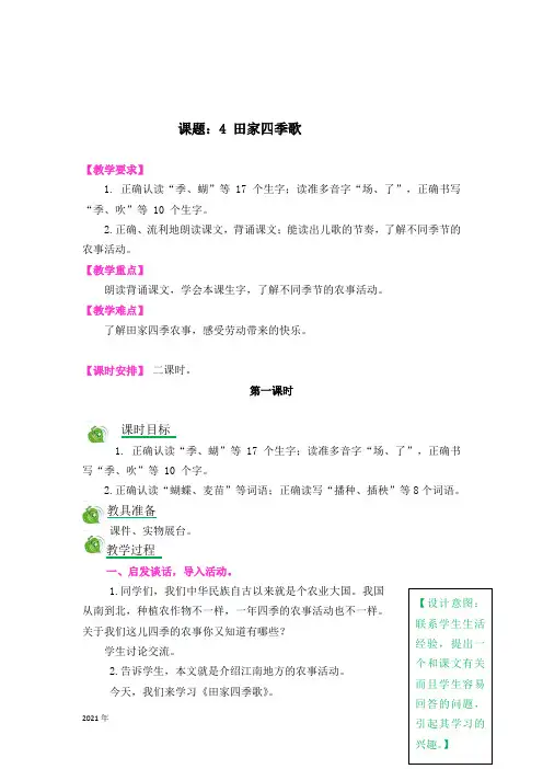 语文二年级上学期《识字4田家四季歌》教案(完美版)