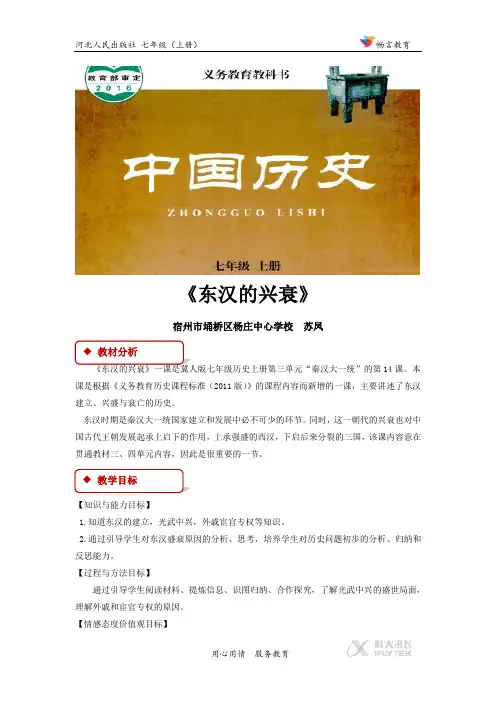 《东汉的兴衰》(冀人)