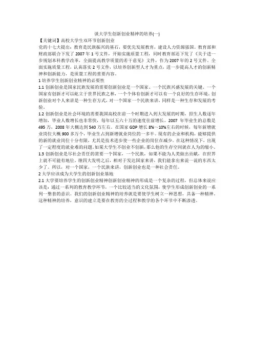 谈大学生创新创业精神的培养(一)
