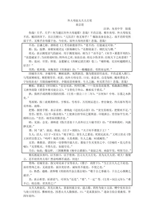 外大母赵太夫人行状 注译