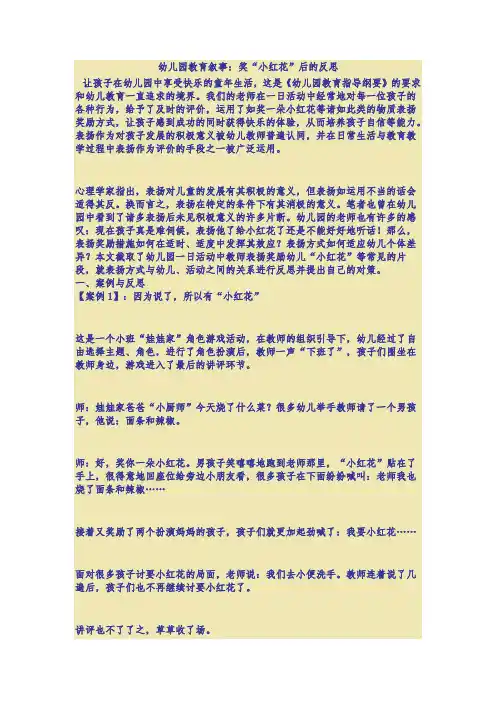 幼儿园教育叙事
