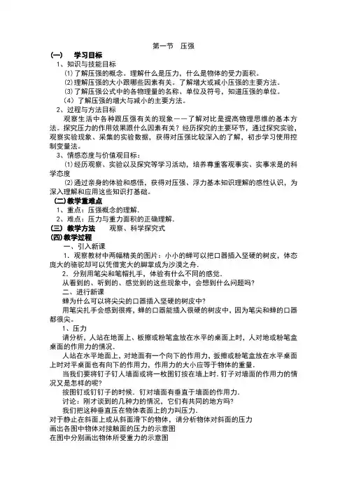 教科版物理压强教案