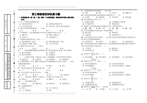 钳工高级理论知识复习题