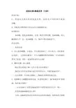 大班美术：《海底世界》教案