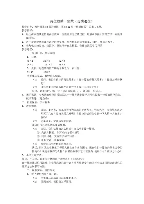 两位数乘一位数(连续进位)