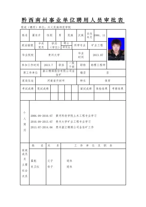 审批表