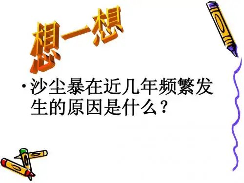 七年级生物上：第二单元第一章第五节 绿色植物在生物圈中的作用课件(济南版)