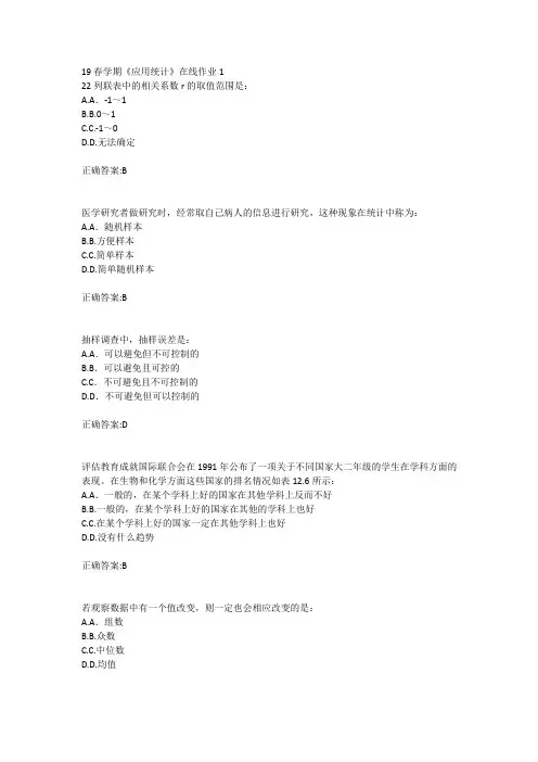东北大学19春学期《应用统计》在线作业123答案