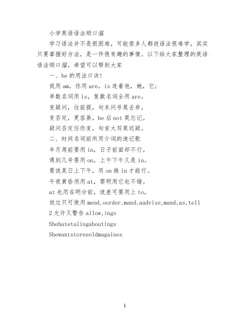 小学英语语法顺口溜