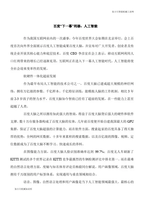 【推荐下载】百度“下一幕”利器：人工智能