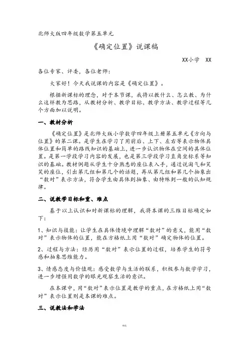 确定位置说课稿