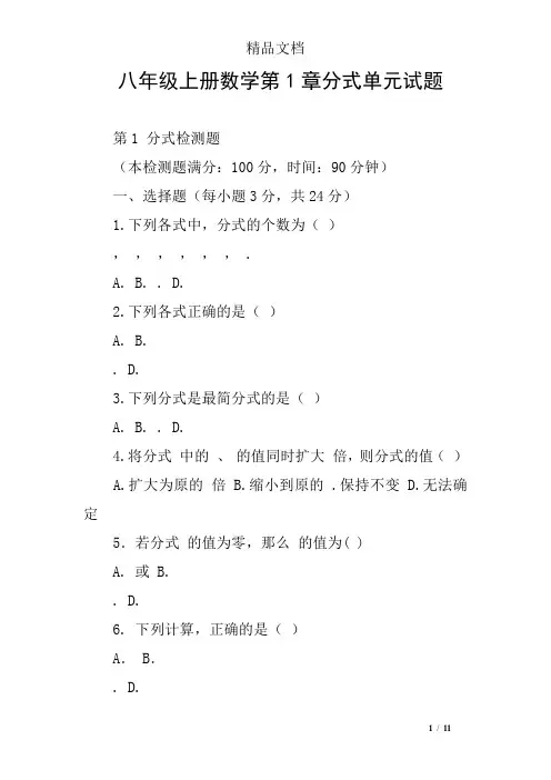 八年级上册数学第1章分式单元试题