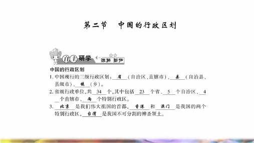 八年级地理上册第一章第二节中国的行政区划习题课件新版湘教版(1)