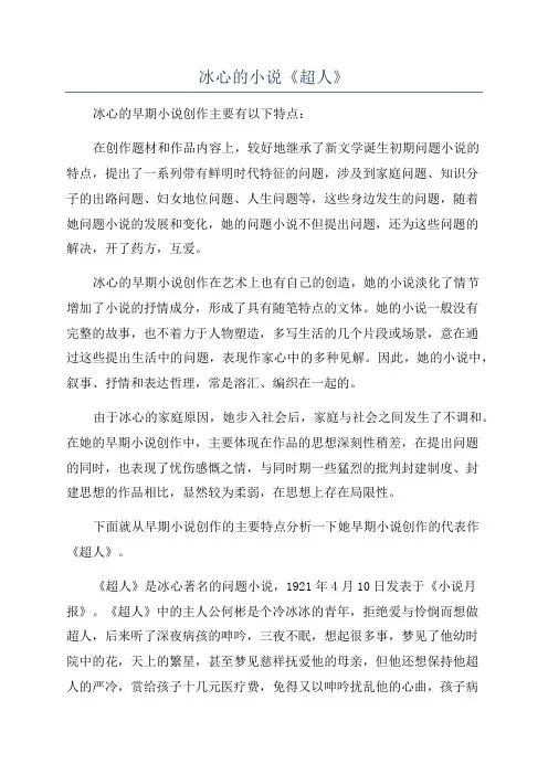 冰心的小说《超人》