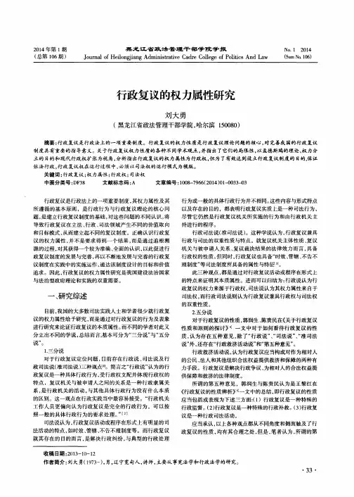 行政复议的权力属性研究