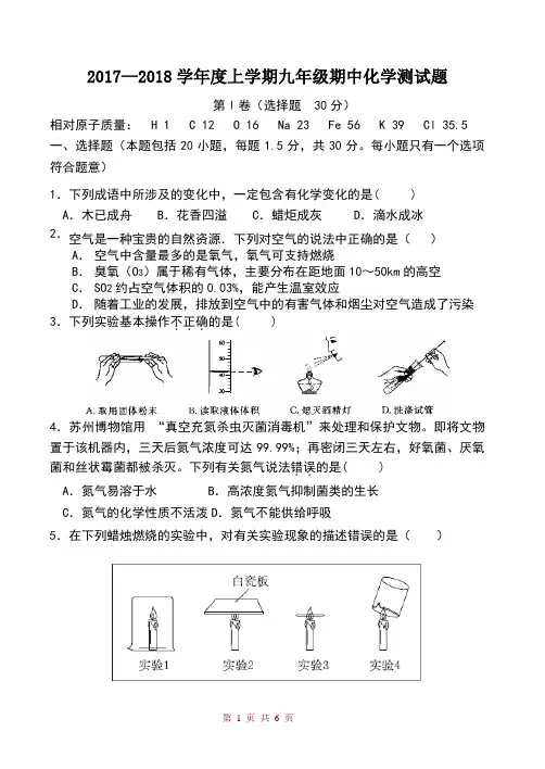 2017九年级化学上学期期中试题(鲁教版)