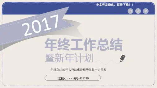 最新年终总结的开头和结束语精华版你一定需要模板