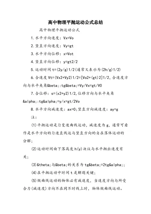高中物理平抛运动公式总结