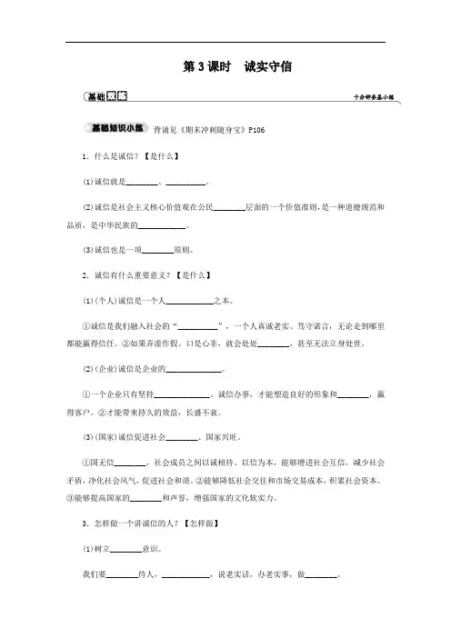 部编版道德与法治八年级上册同步分层作业 第二单元  遵守社会规则 4.3诚实守信