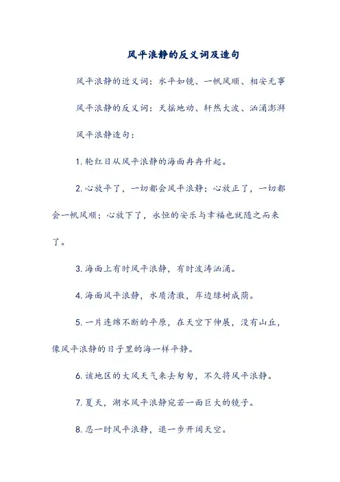 风平浪静的反义词及造句