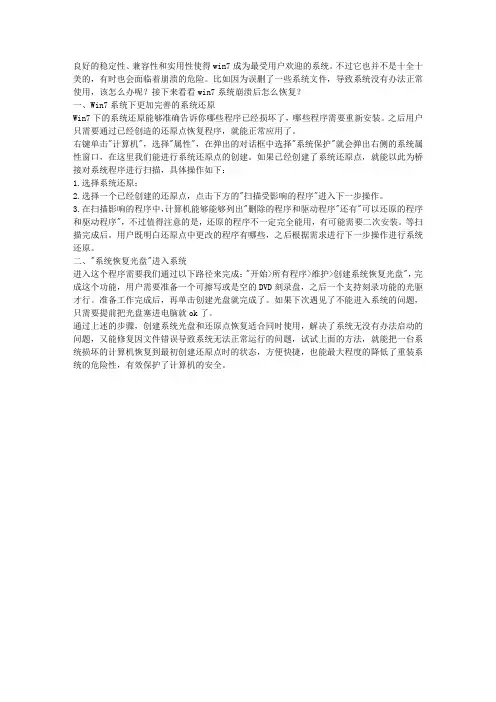 怎么解决win7系统崩溃的问题