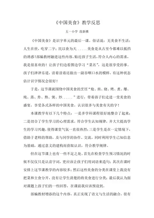 中国美食教学反思