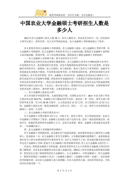 中国农业大学金融硕士考研招生人数是多少人