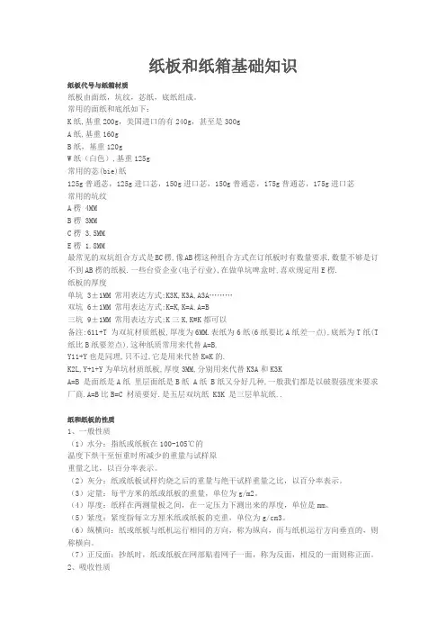 纸板和纸箱基础知识