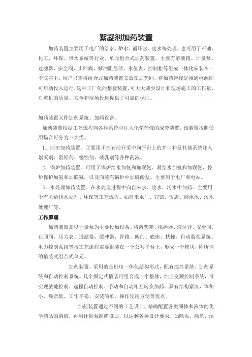 絮凝剂加药系统
