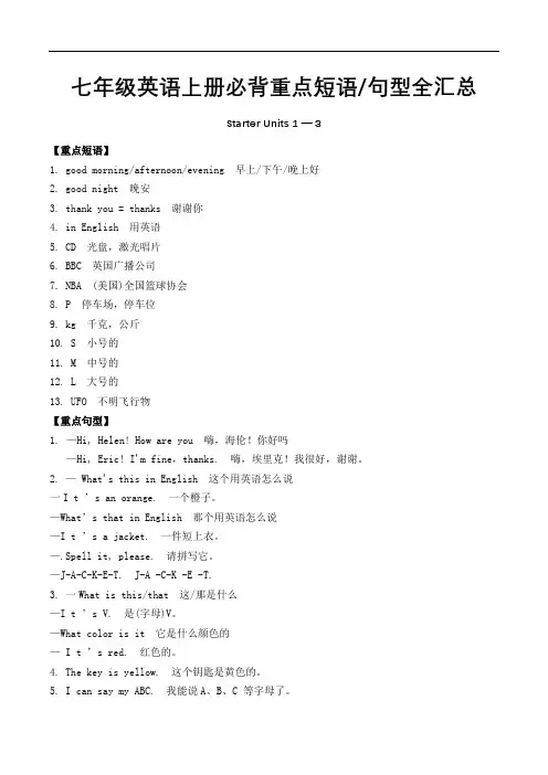 七年级英语上册-必背知识-人教版