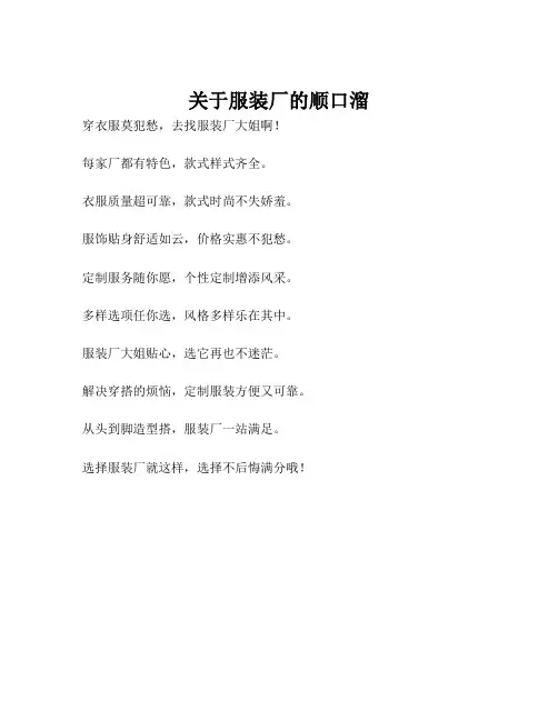 关于服装厂的顺口溜