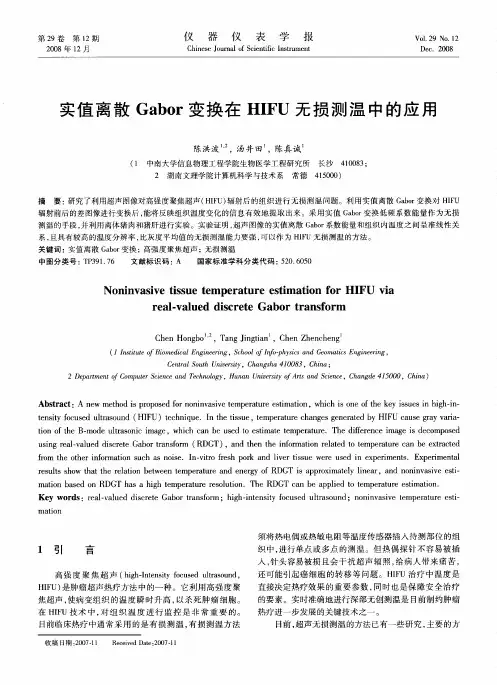 实值离散Gabor变换在HIFU无损测温中的应用