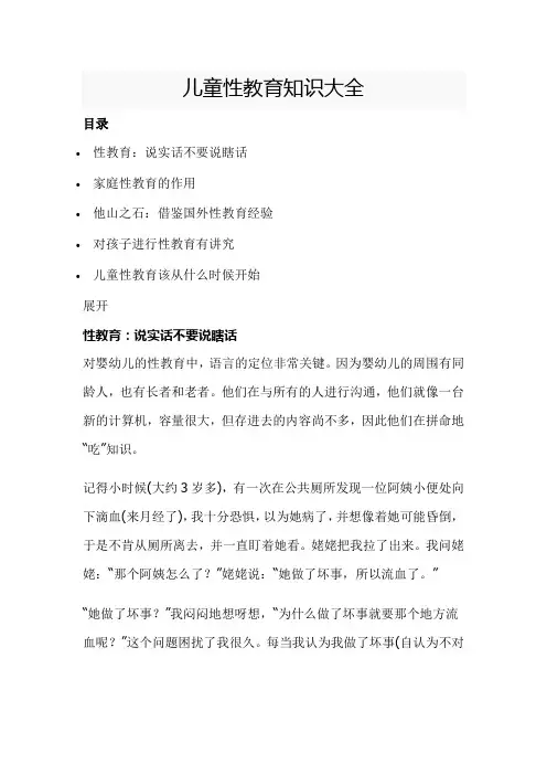 儿童性教育知识大全