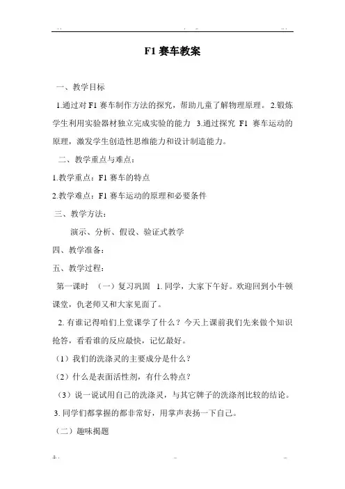 F1赛车教案