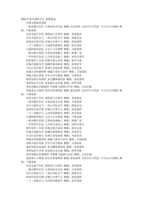 2015年春节春联大全