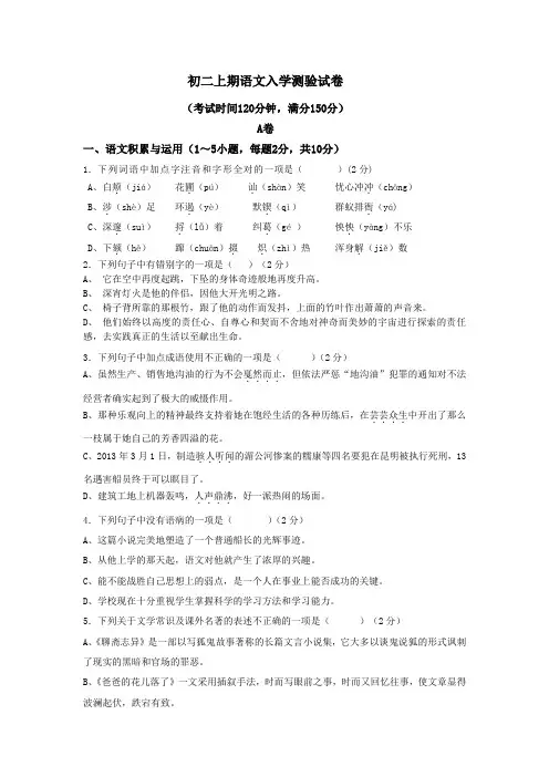 初二上期入学考试试题卷
