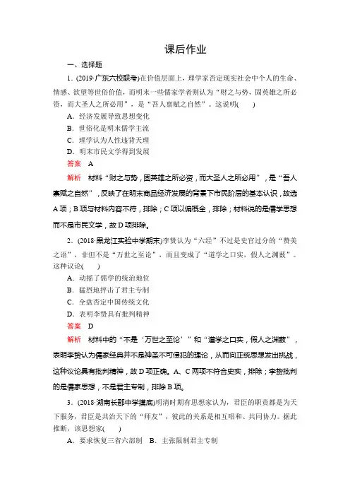 明清时期的思想与科技文化  作业 (1)