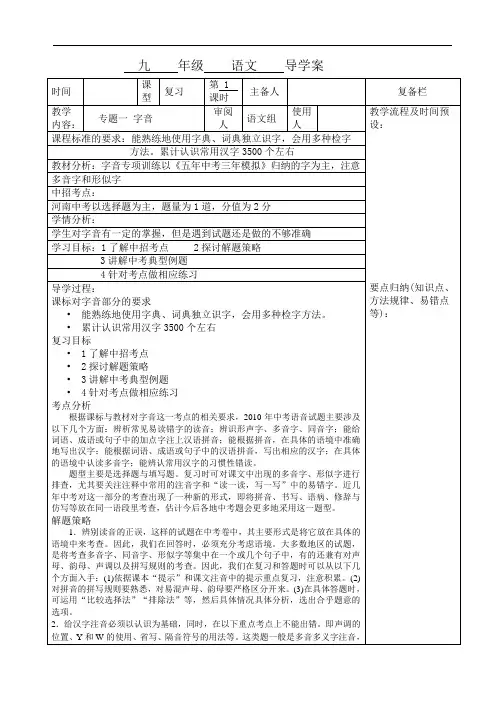 中考语文专题复习教案 全套