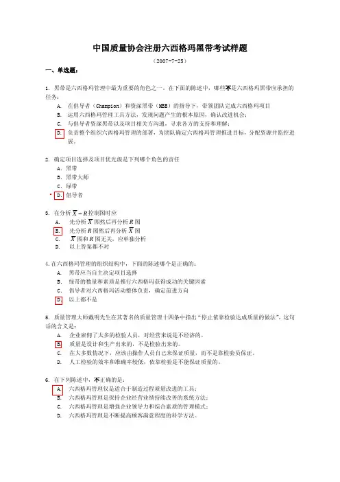 六西格玛黑带试题