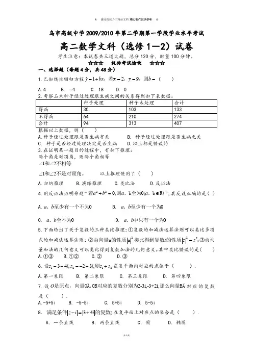 人教A版高中数学选修1-2试卷.docx