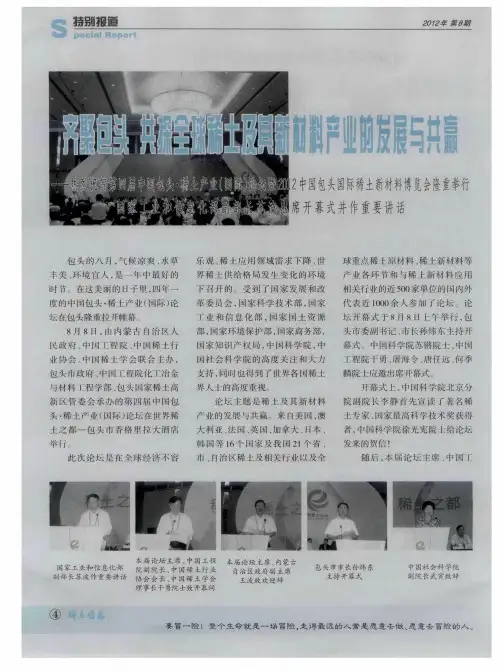 齐聚包头 共探全球稀土及其新材料产业的发展与共赢——热烈祝贺第四届中国包头·稀土产业(国际)论坛