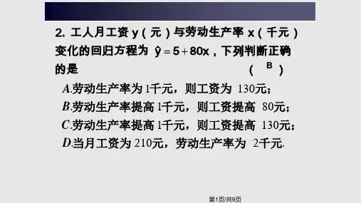 回归直线方程PPT课件