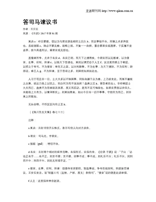 答司马谏议书