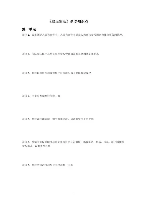 《政治生活》易混知识点