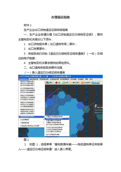 办理退运指南