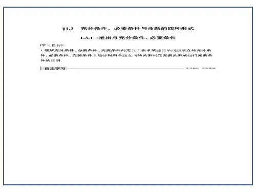 高中数学充分条件、必要条件与命题的四种形式例题解析
