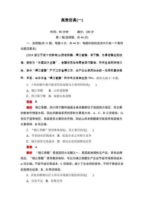 2020届高考地理仿真模拟试题(一)(Word版,含答案)
