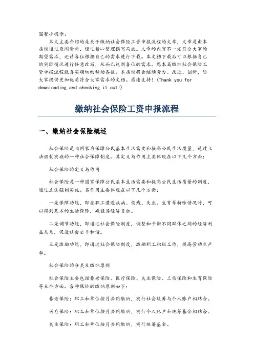 缴纳社会保险工资申报流程