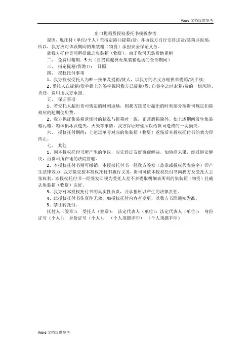 出口提箱货授权委托书模板参考